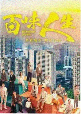人世间 电视剧全集封面
